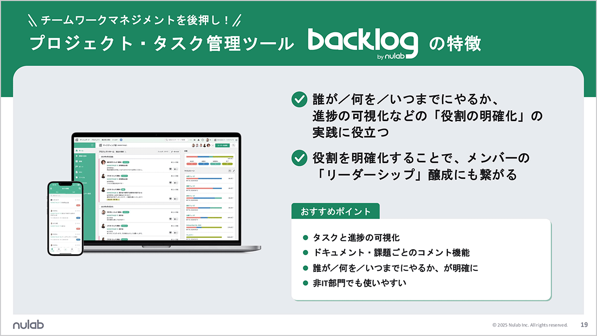 「チームワークを促進する3つのサービス Backlog|Cacoo|Nulab Pass」抜粋ページ2