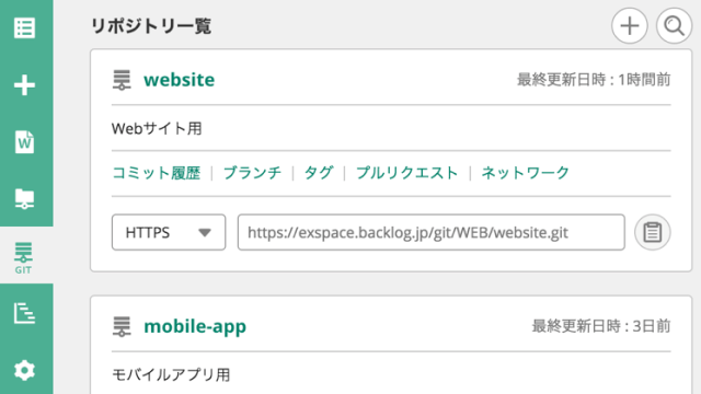 Backlogのリポジトリ一覧画面。「website」（Webサイト用）と「mobile-app」（モバイルアプリ用）の2つのリポジトリが表示されており、それぞれの最終更新日時や、コミット履歴・ブランチ・タグ・プルリクエストなどのリンクが並んでいる。「website」リポジトリのHTTPSクローンURLも表示されている。