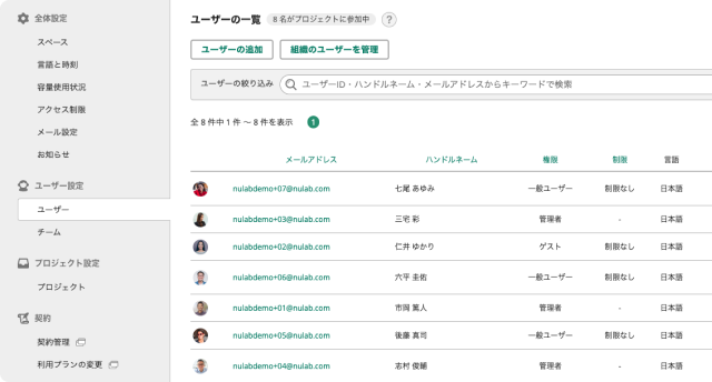 Backlogのユーザー設定管理画面。ユーザーの一覧が表示されている。