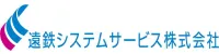 遠鉄システムサービス株式会社